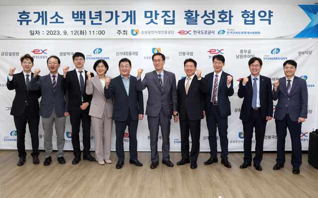 ▲ 12일 칠곡휴게소에서 박성효 소상공인시장진흥공단 이사장(왼쪽에서 5번째), 함진규 한국도로공사 사장(왼쪽에서 6번째), 정승환 한국고속도로휴게시설협회 협회장(왼쪽에서 7번째)이 업무협약 체결 후 기념촬영을 하고 있다.ⓒ한국도로공사