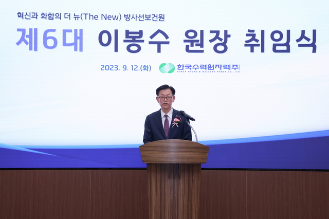 ▲ 12일 한국수력원자력 제6대 방사선보건원장으로 이봉수 원장이 취임했다. ⓒ한국수력원자력