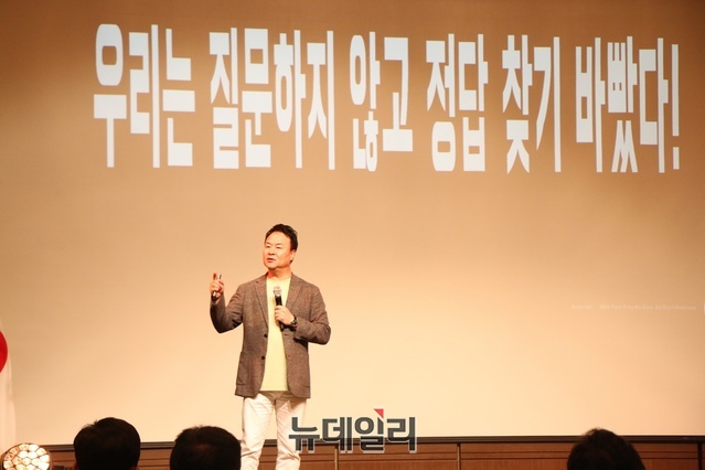 ▲ 박용후 피와이에이치 대표가 나서 ‘관점을 바꾸면 미래가 보인다’주제로 특강을 하고 있다.ⓒ뉴데일리