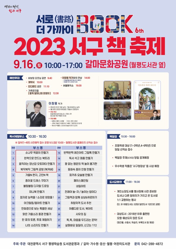▲ 대전 서구가 오는 16일 갈마 문화공원에서 오전 10시부터 오후 5시까지 서구 책 축제 ‘서로(書路) 더 가까이’를 개최한다.ⓒ서구