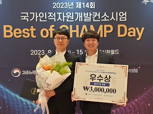 ▲ 세종시설관리공단이 고용노동부가 주최하고 한국산업인력공단이 주관한 '2023년 Best of CHAMP Day' 우수 사례 경진대회에서 협약기업 분야 우수상을 수상한 뒤 기념사진을 찍고 있다.ⓒ세종시