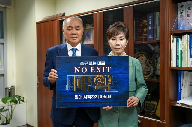 ▲ 마약 근절 ‘NO EXIT’릴레이 캠페인 동참한 이병철·김이재 전북도의원ⓒ전북도의회 사진 제공