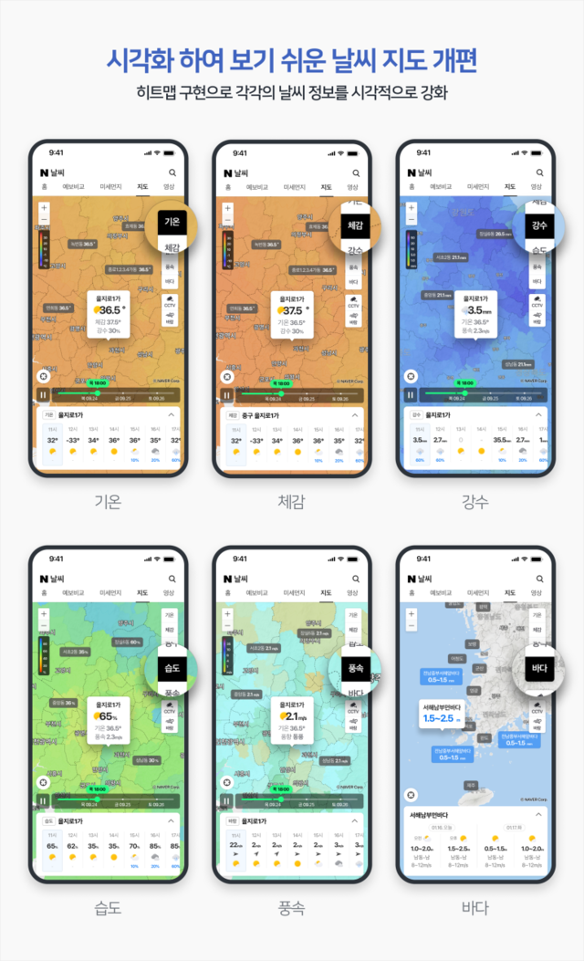 ▲ 네이버 날씨 비주얼 지도ⓒ네이버