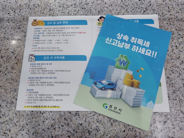 ▲ 경산시는 매월 상속재산을 보유하고 있는 사망자를 파악해 개별 상속인에게 신고·납부 기한 및 구비서류, 세율 등에 대한 안내문을 발송하고 있다.ⓒ경산시