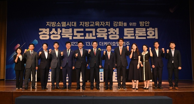 ▲ 경북교육청(교육감 임종식)은 13일 더케이호텔 경주에서 지방소멸 시대 지역 중심의 교육자치 강화 방안 마련을 위해 국회입법조사처와 상호 업무 협약식과 토론회를 열었다.ⓒ경북교육청