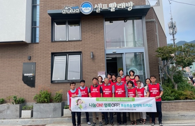 ▲ 영양군 입암면지역사회보장협의체(공동위원장 신재성, 강영길)는 12일 영양읍에 위치한 아쿠아워시 셀프 빨래방에서 ‘나눔ON! 얼룩OFF! 뽀송뽀송 빨래세탁 지원 사업’을 펼쳤다.ⓒ영양군
