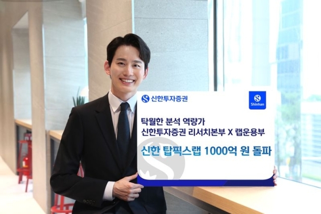 ▲ ⓒ신한투자증권