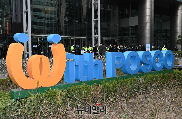 ▲ 포스코홀딩스가 미국 씨에프인터스트리즈와 사업 협력에 나선다.  ⓒ뉴데일리DB