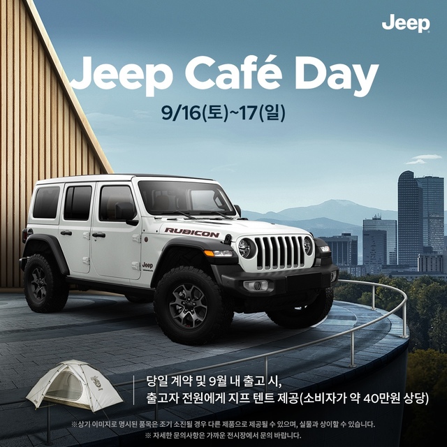 ▲ 지프가 오는 16~17일 카페 데이를 진행한다. ⓒ스텔란티스코리아