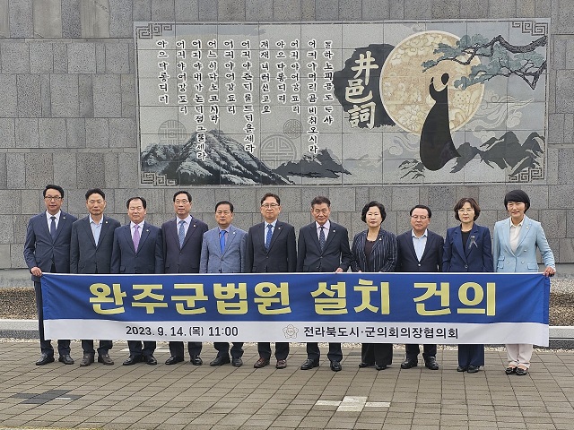 ▲ 전북 완주군의회 서남용 의장이 14일 정읍시의회에서 실시한 제277차 전북 시·군의회 의장협의회 월례회에서 ‘완주군법원 설치 건의안’을 발의해 채택됐다.ⓒ완주군의회