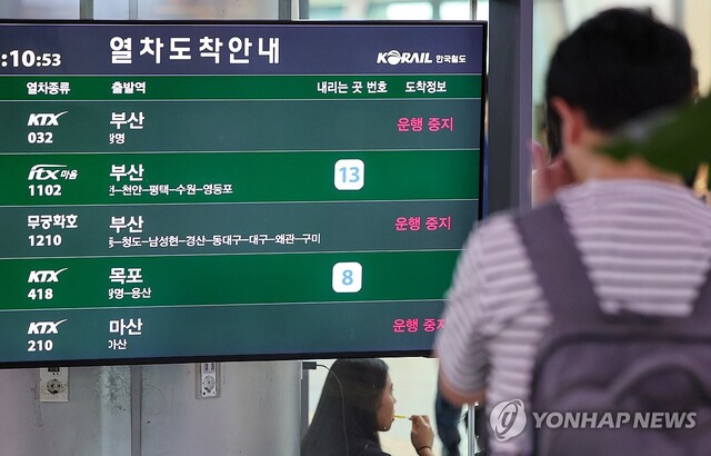 ▲ 전국철도노동조합이 파업에 돌입한 14일 오후 서울역 열차운행 안내 전광판에 운행 중지 안내문구가 표시되고 있다.ⓒ연합뉴스