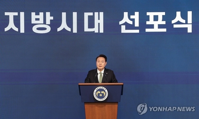 ▲ 윤석열 대통령이 14일 부산 남구 부산국제금융센터(BIFC)에서 열린 대통령 직속 지방시대위원회의 '지방시대 선포식'에서 지방시대 선포 메시지를 발표하고 있다. ⓒ연합뉴스
