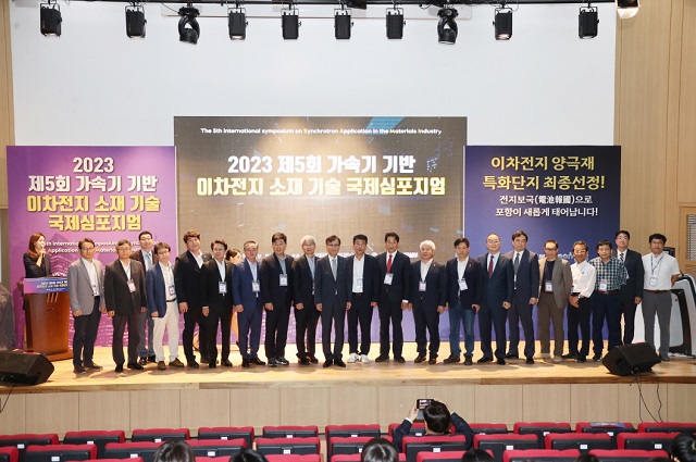 ▲ 포항시는 14일 포항가속기연구소 과학관에서 ‘2023 제5회 가속기 기반 이차전지소재개발 국제심포지엄’을 개최했다.ⓒ포항시