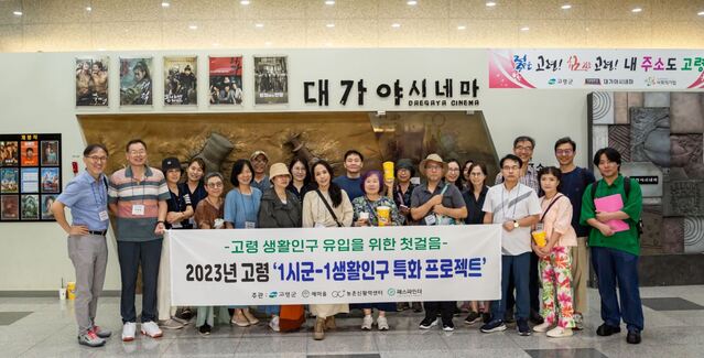 ▲ 고령군(군수 이남철)은 기존 정주인구 중심의 인구정책 한계를 극복하기 위해 관계와 애정에 기반한 생활인구 도입을 위하여 발 빠르게 나서고 있다.ⓒ고령군