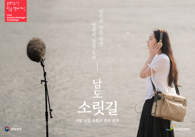 ▲ '문화유산방문캠페인' 브랜딩 영상 포스터 이미지.ⓒ한국문화재재단