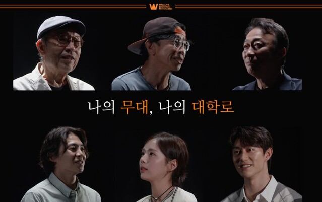 ▲ 2023 웰컴대학로 '나의 무대, 나의 대학로' 배우 라인업.ⓒ국관광공사