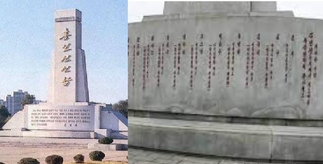 ▲ 대동강 하류 쑥섬에 세워진 '통일전선탑'앞면. 뒷면엔 남북회의에 참가한 김구와 김규식 등 이름을 새겼다.