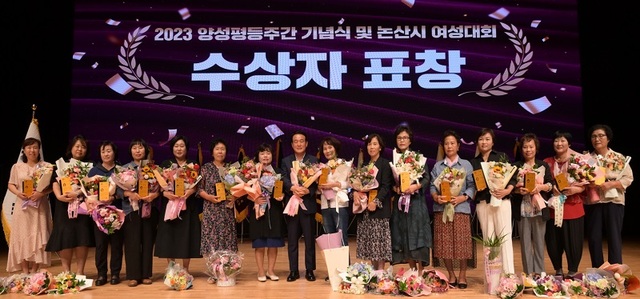 ▲ 백성현 충남 논산시장이 지난 14일 논산아트센터 열린 '2023년 양성평등주간 기념식&여성대회'에서 평등사회 조장에 기여한 23명에게 표창을 수여하고 기념촬영을 하고 있다.ⓒ논산시