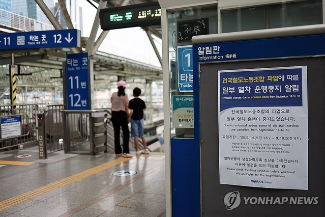 ▲ 전국철도노동조합 파업 이틀 째인 15일 오전 서울역 알림판에 일부 열차 운행중지 안내문이 부착돼 있다.ⓒ연합뉴스
