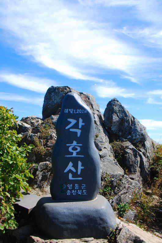 ▲ 각호산 고스락.ⓒ진경수 山 애호가