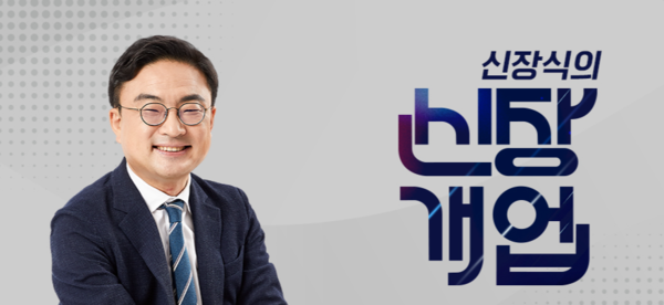 ▲ TBS라디오방송 '신장식의 신장개업' ⓒTBS홈페이지 캡처