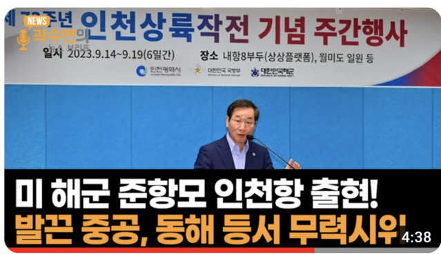 ▲ 인천상륙작전 주간행사ⓒ뉴데일리tv