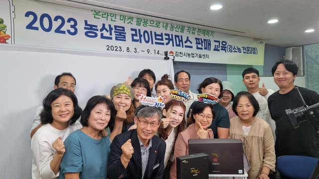 ▲ 김천시는 8월 3일부터 강소 농가 20호를 대상으로 중소규모 농업 경영체 경쟁력 향상을 위한 ‘농산물 라이브커머스 판매 교육’을 7회 진행했고, 9월 14일 실전 방송을 마지막으로 교육을 완료했다.ⓒ김천시