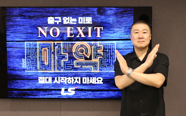 ▲ 구자은 LS그룹 회장이 마약 예방 릴레이 캠페인 'NO EXIT'에 참여하고 있다. ⓒLS