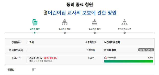 ▲ 세종 어린이집 교사 남편이 올린 국회 국민동의청원.ⓒ국회 국민동의청원 홈피 캡처