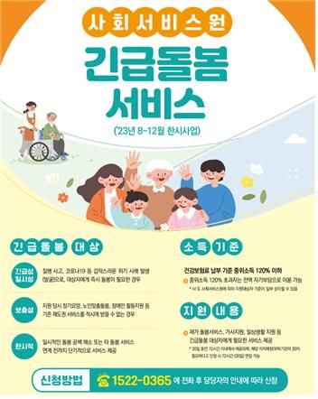 ▲ 인천시는 ‘긴급 틈새 돌봄서비스’를 이달부터 본격 시행한다. ⓒ인천시 제공