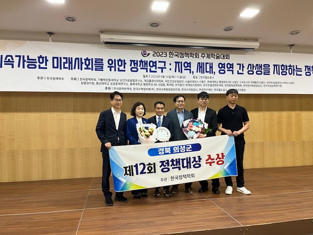 ▲ 의성군은 지난 15일 한국정책학회 주최로 열린 ‘제12회 한국정책대상’ 시상식에서 정책대상을 수상했다.ⓒ의성군