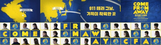 ▲ 뮤지컬 '컴프롬어웨이' 티저 영상 캡처 묶음.ⓒ쇼노트