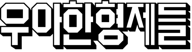 ▲ ⓒ우아한형제들