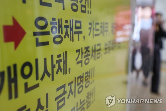 ▲ 지난 15일 서울 서초구 교대역에 개인회생·파산면책 전문 법무법인 광고가 붙어 있다ⓒ연합뉴스
