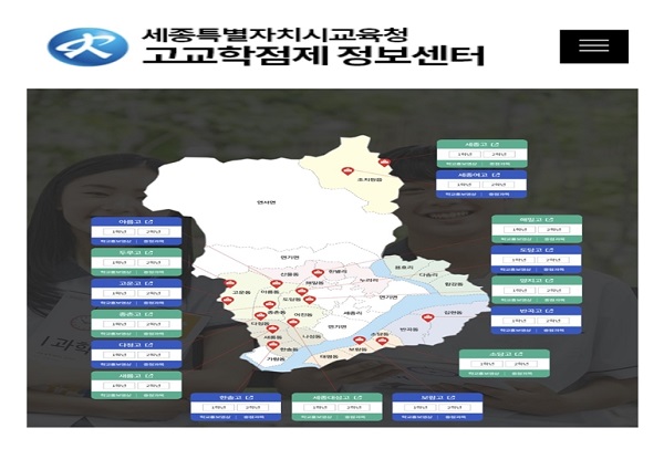 ▲ 세종시 16개 일반고 고교학점제 정보센터.ⓒ세종교육청
