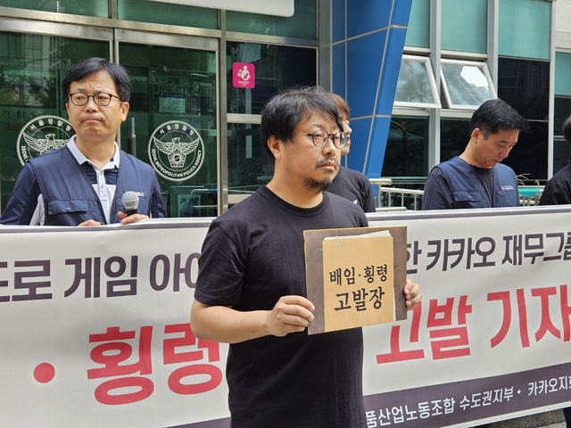 ▲ 서승욱 카카오 노조 지회장이 19일 서울경찰청 앞에서 카카오 전 CFO에 대한 배임·횡령 고발장을 접수하고 있다ⓒ