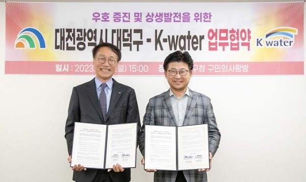▲ 대덕구가 지난 18일 상생 발전을 위해 한국수자원공사와 업무협약을 체결했다.ⓒ대덕구
