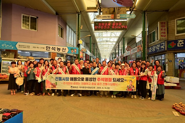 ▲ 봉화군은 추석 명절을 맞이해 지난 18일부터 27일까지 내수촉진과 지역 상권 활성화를 위한 전통시장 장보기 행사를 추진한다.ⓒ봉화군