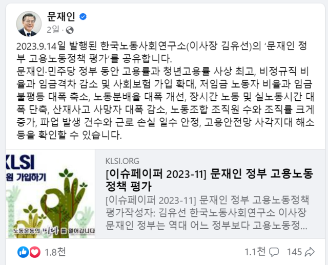 ▲ 문재인 전 대통령 페이스북 갈무리.ⓒ페이스북