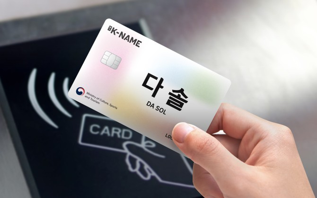 ▲ 로카모빌리티 교통카드 이미지.ⓒ문체부