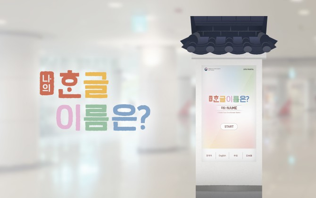 ▲ 인천국제공항 교통센터 설치 키오스크 이미지.ⓒ문체부