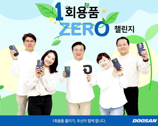 ▲ 문홍성(왼쪽 세 번째) ㈜두산 사장이 친환경 캠페인 ‘1회용품 제로 챌린지’에 참여했다. ⓒ㈜두산