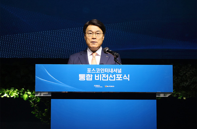 ▲ 최정우 회장이 지난 4월 13일 인천 송도컨벤시아에서 열린 포스코인터내셔널 통합 비전선포식에서 축사를 하고 있다. ⓒ포스코인터내셔널