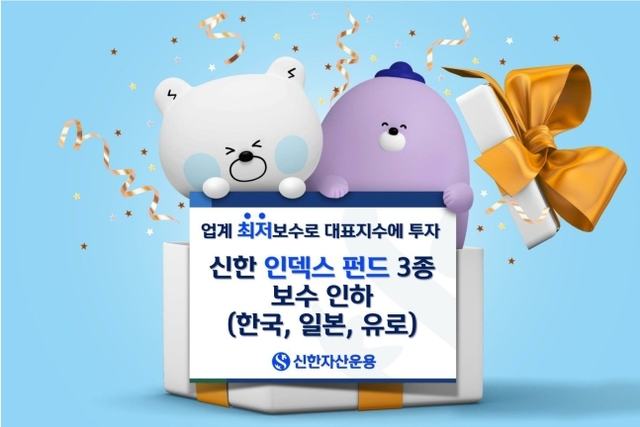 ▲ ⓒ신한자산운용