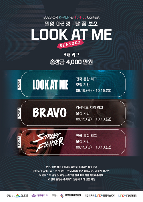 ▲ 전국 K-POP & 힙합 경연대회포스터.ⓒ한국영상대