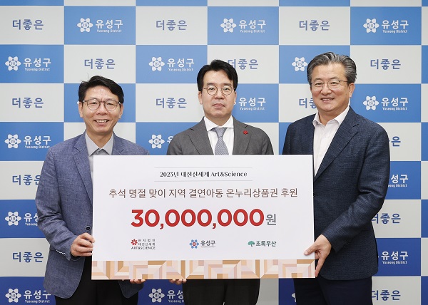 ▲ 대전 신세계 Art&Science가 유성구에 온누리상품권을 후원한 가운데, 정용래 유성구청장(오른쪽)과 참석자들이 기념촬영을 하고 있다.ⓒ유성구