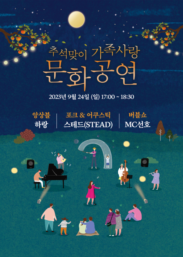 ▲ 대전 서구는 오는 24일 마치 광장 주 무대에서 가족사랑 문화공연을 펼친다.ⓒ서구