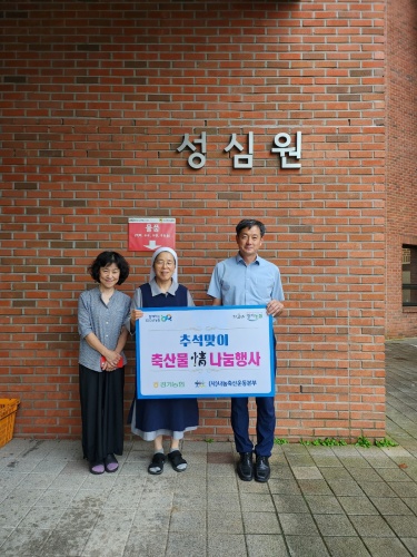 ▲ 경기농협 관계자가 성심원에 축산물을 전달한 뒤 기념촬영을 하고 있다. ⓒ경기농협 제공