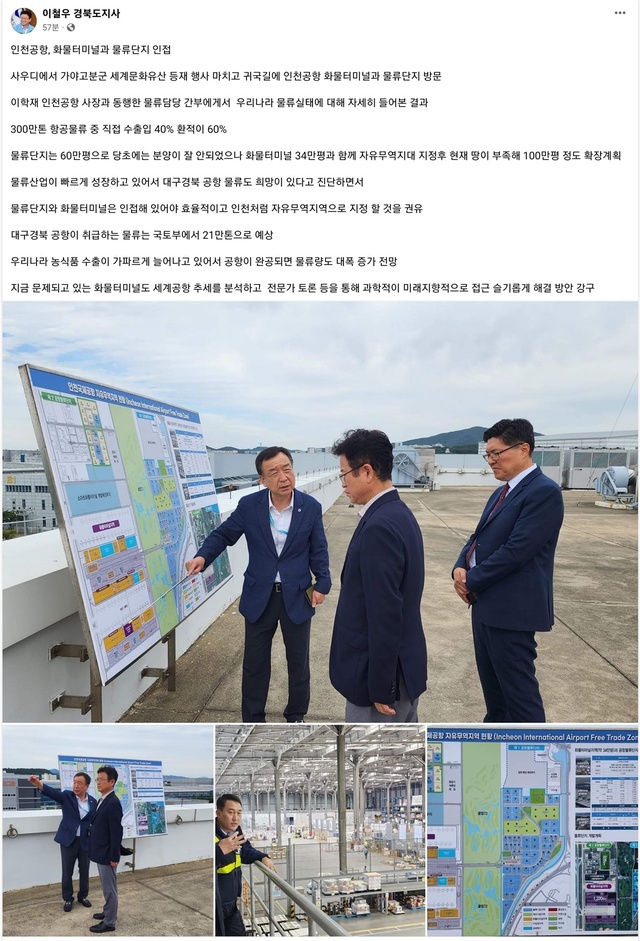 ▲ 21일 이철우 지사가 인천공항에 입국하면서 인천공항 관계자로부터 물류실태에 대한 설명을 듣고 있다.ⓒ경북도