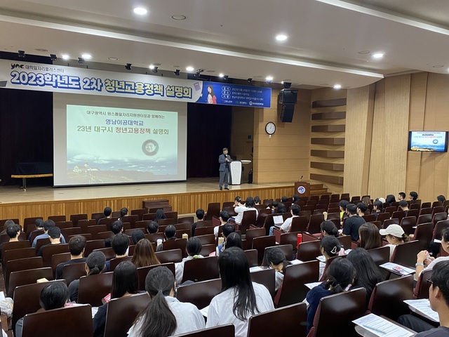 ▲ 영남이공대학교(총장 이재용)는 20일 오후 1시 천마스퀘어 시청각실에서 ‘2023학년도 2차 청년고용정책설명회’를 진행했다.ⓒ영남이공대